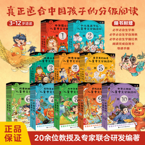 3-12岁儿童汉语分级阅读全10阶