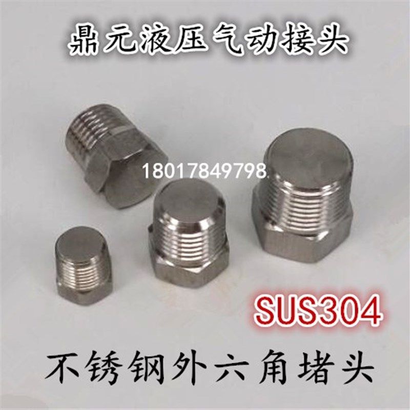 304不锈钢堵头外六角锥螺纹油塞闷头1分2分3分4分6分1寸ZG1/4 1/2