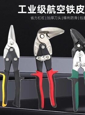 ALLPRO阿波罗航空剪不锈钢铁皮剪刀直左右弯嘴白铁剪铁丝剪进口