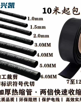 10米包邮黑色热缩管0.6mm-80mm环保绝缘收缩套管 热伸缩电线套管