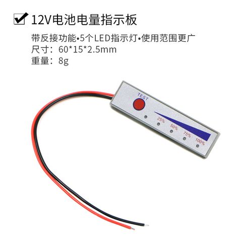 12V锂电池组电量指示灯板百分比显示器适E326S系列电瓶防反接功能