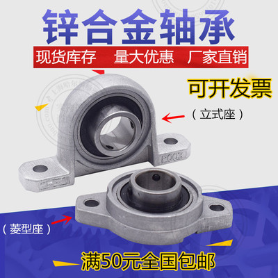锌合金带座轴承KFL001 内径12mm 菱形FL001座 微型K001外球面轴承