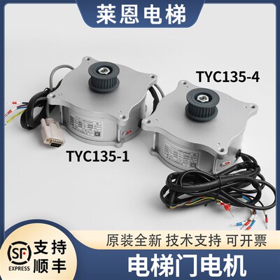 易升电梯门电机TYC135-1 4适用爱默生博林特江南快速永磁同步马达