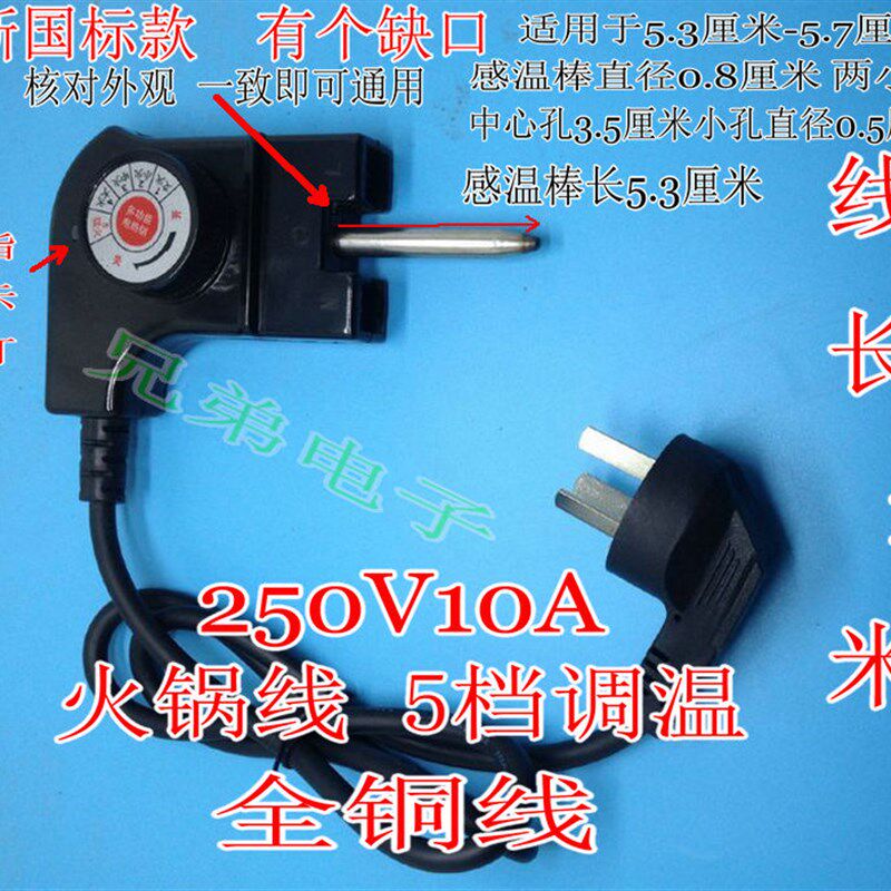 带缺口韩式四方锅火锅电煎锅电炒锅电源线插头温控开关电线调温器