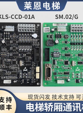 电梯轿厢板KLS-CCD-01A显示板02GB06KL01新时达SM.02/G适用康力