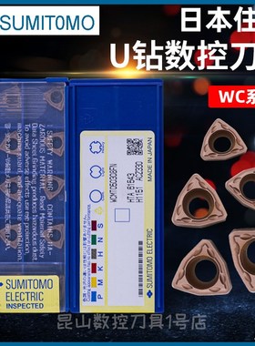 住友U钻刀片WCMX030208 040208 WCMT050308 06T308 0804FN ACZ330