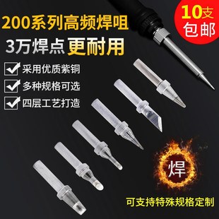 200 4C马蹄头刀头 K高频烙铁头203H204376D焊台90W烙铁头咀