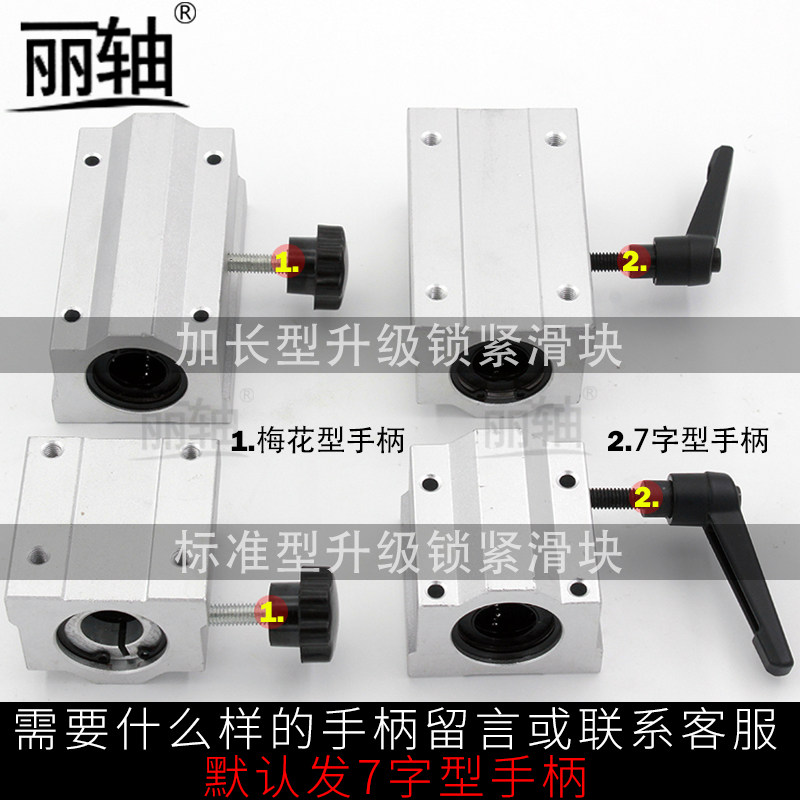 光轴直线锁紧滑块SCS16 20 2530LUU定位加长箱式滑块限位轴承手柄