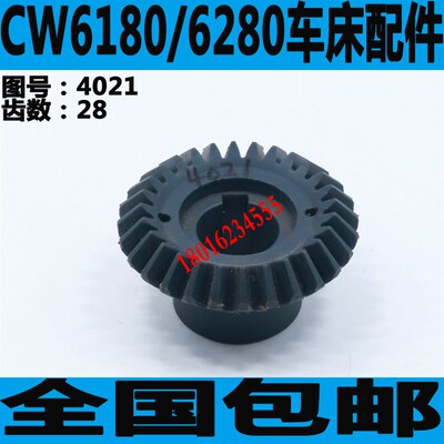 沈阳CW6180车床中托板尼龙齿轮沈阳CW6280车床尼龙伞齿轮