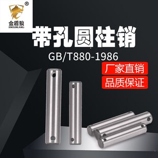 双头带孔圆柱销gb880无头销轴45号碳钢淬火销钉两头带孔定位销m30