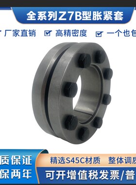 Z7B涨紧套 STK603胀套 RCK19胀紧套 KTR603动力锁 Z7B锁紧盘