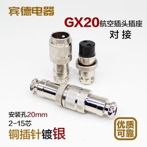 航空插头插座GX20DF20M19-23-4P56789-10母12公14P15芯对接连接器