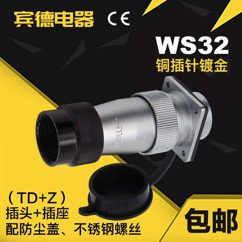 航空插头插座DS/WS32-468-10-11K-12P-13J-14-19芯塑料波纹管TD+Z