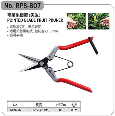 日本罗宾汉果树剪钳RPS-807进口防滑手柄修枝剪 花枝剪 园艺剪刀