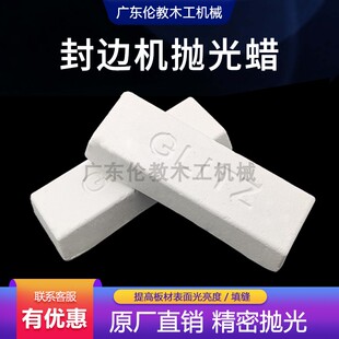 封边机抛光蜡木头木板家具木材固体填缝增白抛光布轮抛光修复配件