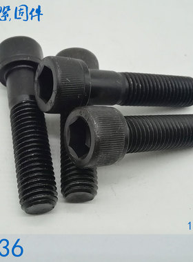 12.9级内六角螺丝螺栓 M36*60x70x80x90x100x120x130x140x150x200