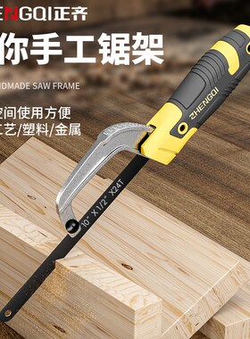 手锯钢锯家用小型手持锯子金属木工切割锯铁神器手工锯条锯弓锯架