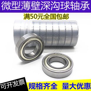 深沟球轴承6809 6810 6811 6812 6813 6814 6815 6816 6817ZZ/2RS