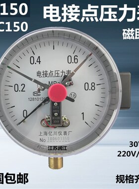 YXC/YX150 0-1.6MPA磁助式电接点压力表 真空表 上海亿川 0-40MPA