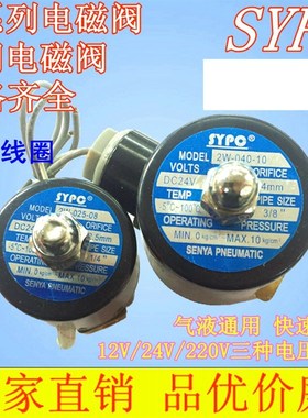 除泡机电磁阀 正品SYPC电磁阀 全铜线圈水阀2位2通2w-025-08 040-