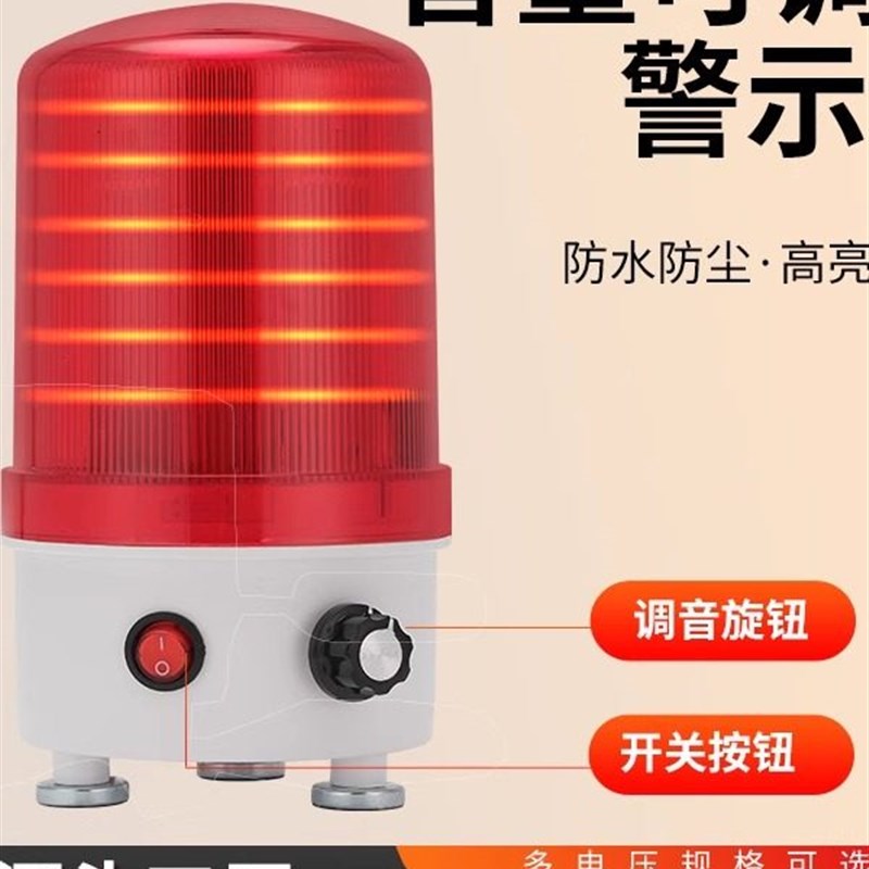 音量调节旋转警报灯磁吸警示爆闪LED声光警报器声音可调音量开关