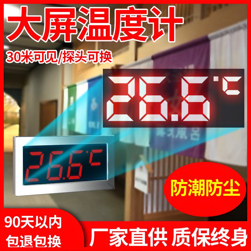 冷库专用温度计温度显示器大屏幕数显温度计测水温测量计温度检测