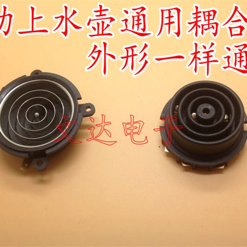 电热水壶保健养生壶智能自动上水壶电源连接底座耦合器烧水壶配件