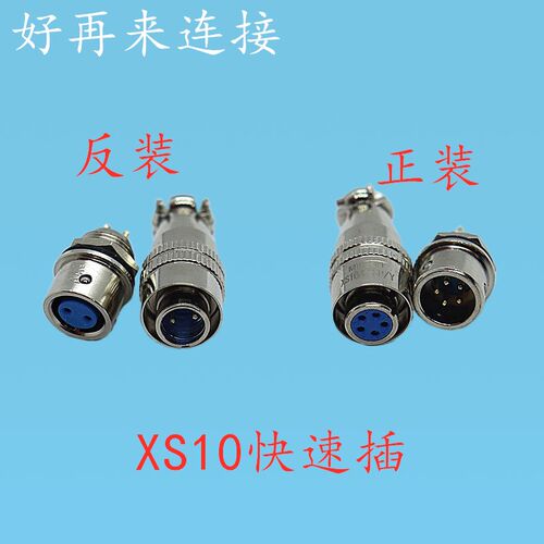 航空插头插座XS10反装-2芯3芯4芯5芯推拉式 小型连接器镀金卡扣式