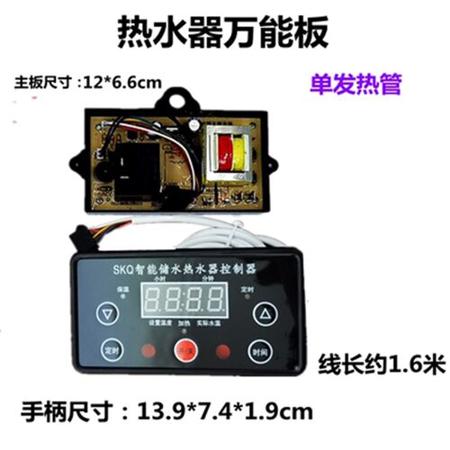 原装全新储水式热水器万能板控制板电脑板主板 控制主板单双管