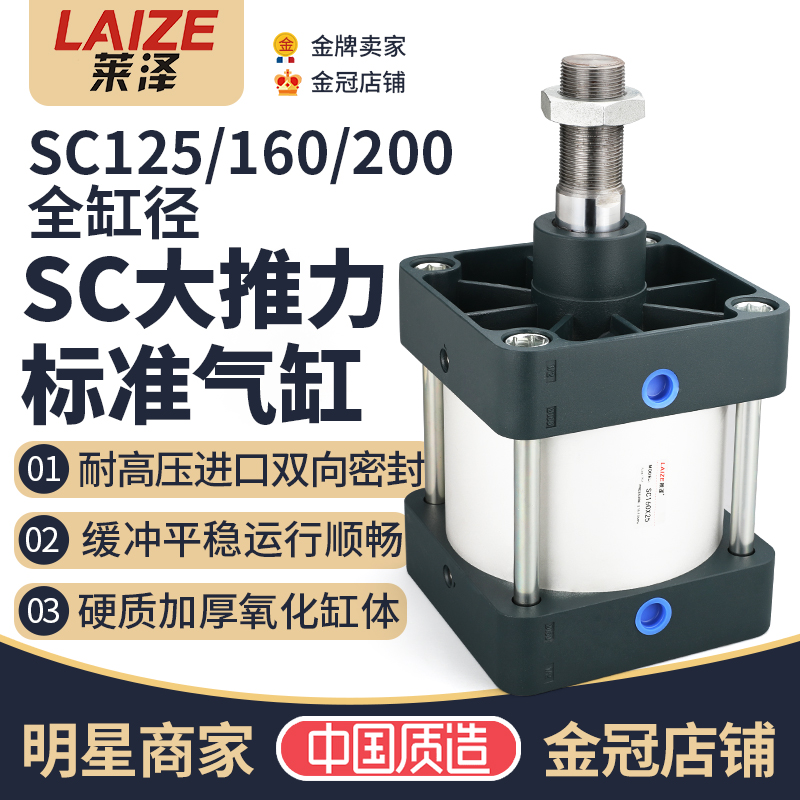 莱泽亚德客型SC标准气缸大推力气动配件SC125/160/200-25/50/75