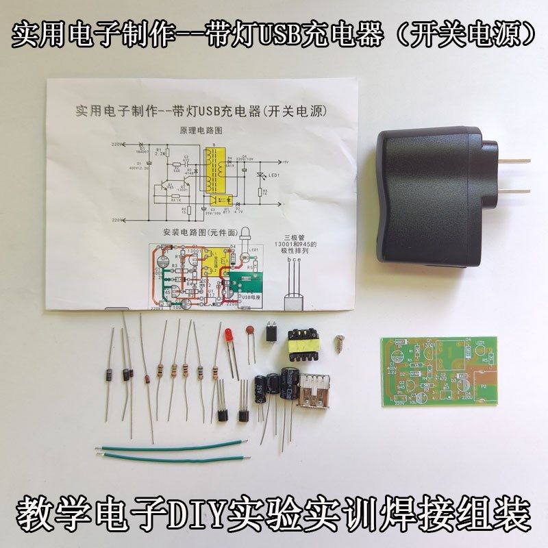 USB充电器开关电源套件实用电子小制作教学DIY元器件实训拼装焊接,纺织面料/辅料/配套,服装加工设备,淘宝优惠券,粉丝福利购,淘宝优惠卷