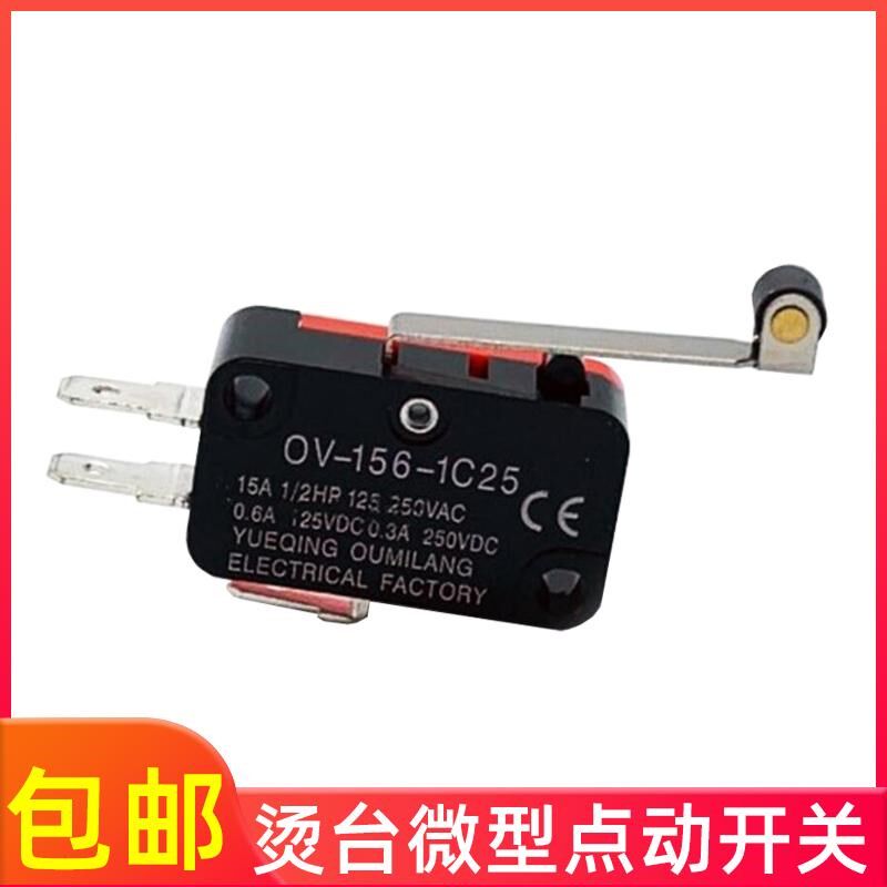 烫台开关桥烫台脚踏吸风微动开关配件工业压衬机熨台脚控电动开关