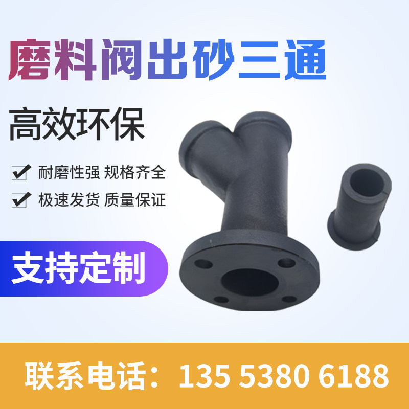船厂气动除锈喷砂机磨料调沙阀Y型加长耐磨出砂三通法兰龙爪接头