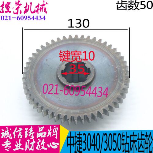 钻床齿轮 Z3040中捷摇臂钻床齿 Z3050上海五机钻床齿轮图号41341