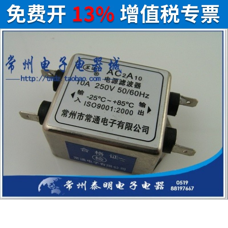EMI交流单相单级插片式电源滤波器消除器处理器AC2A10 220V 10A