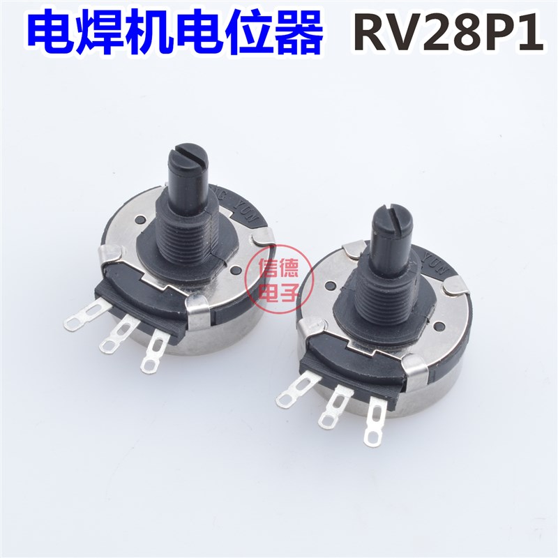 RV28P1电位器1K B102 2K2 4K7 10K103 22K 47k470K电焊机2W绝缘轴