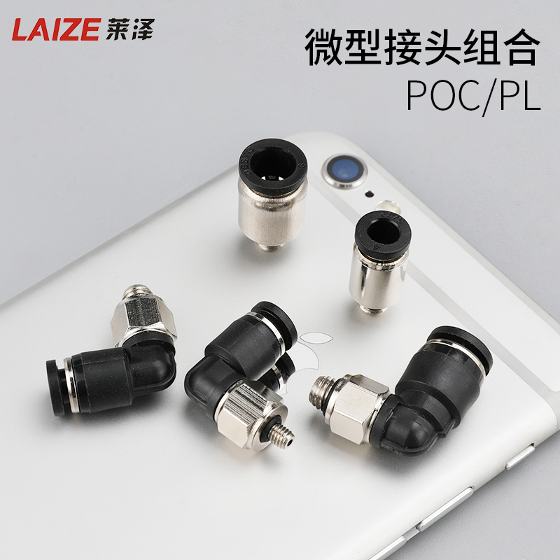 莱泽气动快速接头微型迷你接头POC4-M5/PL6-M5C气管接头6mm直通弯