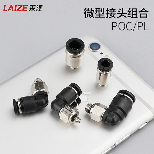 莱泽气动快速接头微型迷你接头POC4-M5/PL6-M5C气管接头6mm直通弯