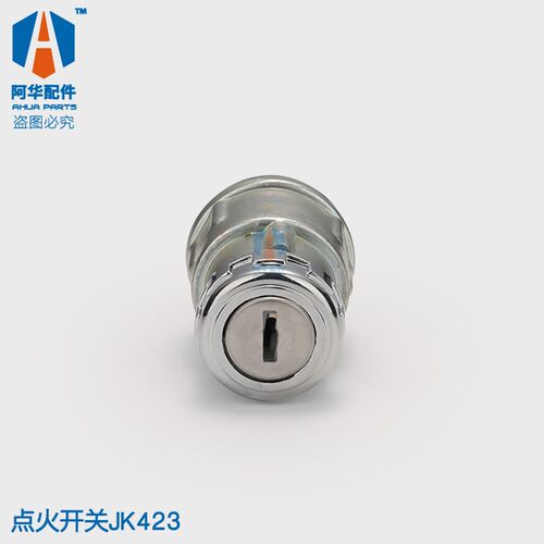 JK423 JK260点火开关 潍柴柴油发电机启动按钮钥匙启动开关