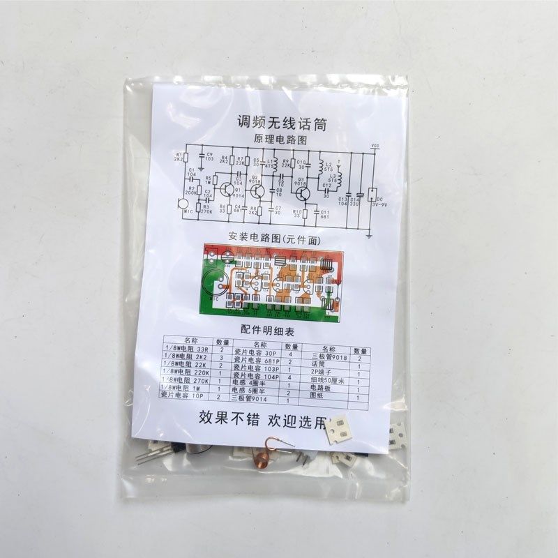 贴片调频无线话筒教学实践电子分立元器件成套散件焊接实训小制作,纺织面料/辅料/配套,服装加工设备,淘宝优惠券,粉丝福利购,淘宝优惠卷