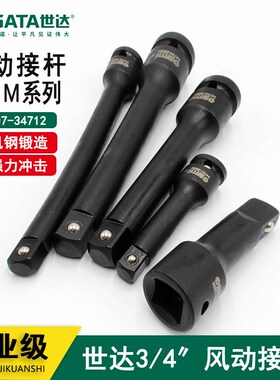 世达风动电动气动风炮接杆 34707 34708 34709 34710 34711 34712