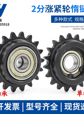 2分04C惰轮两边凸台惰链轮/涨紧轮DRC/DRCW25-16/17/18/19/20齿