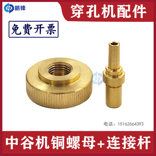 穿孔机打孔机配件 夹头连接杆宝玛金马接头套旋转头铜套螺母现货