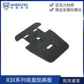 R3X系列智能小车加高板适配MG513X电机车四轮差速电动底盘亚克力