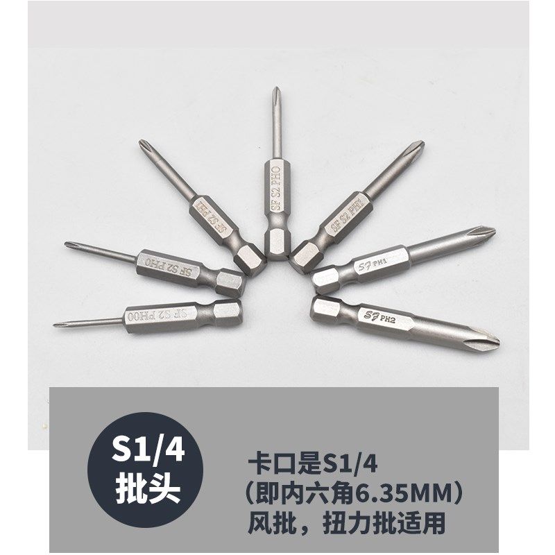 十字带磁性风批头十字批咀S1/4六角6.35*50MM长气动螺丝刀起子头