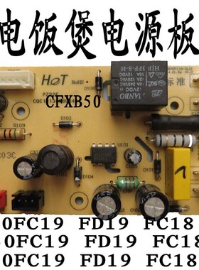 适用于电饭煲电源板主板配件CFXB40FD19-75/CFXB50FD19-75