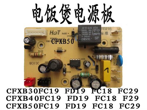 适用于电饭煲电源板主板配件CFXB40FD19-75/CFXB50FD19-75