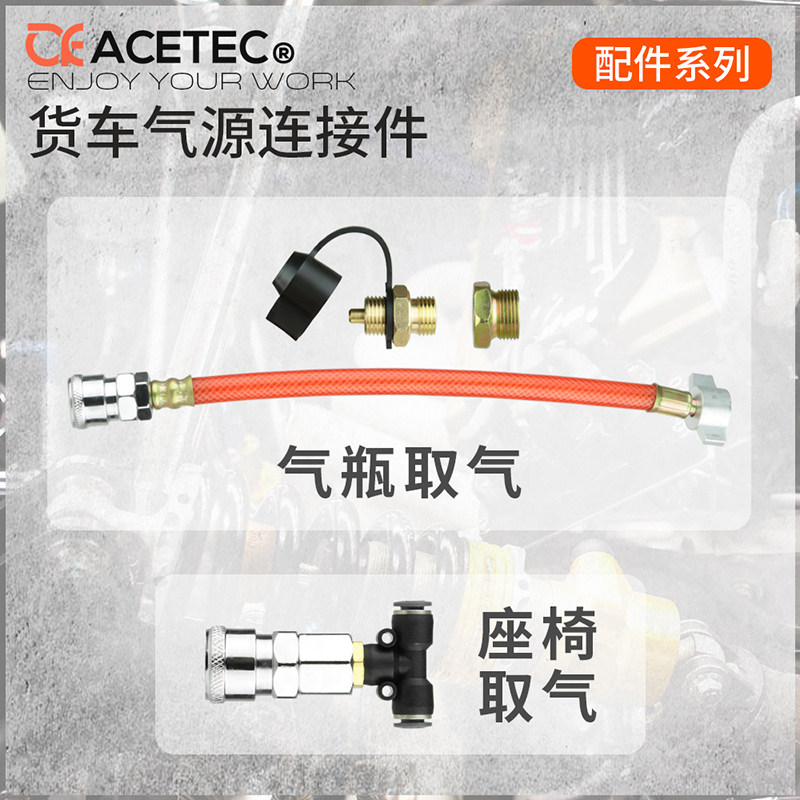 货车储气罐取气气管取气阀门货车座椅取气三通接接取气快速接头