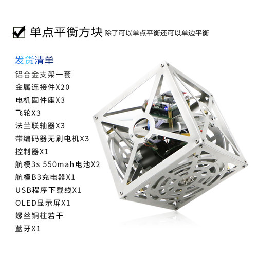 平衡方块 单点单边自平衡  cubli 推不倒的方块Bblock 可翻转