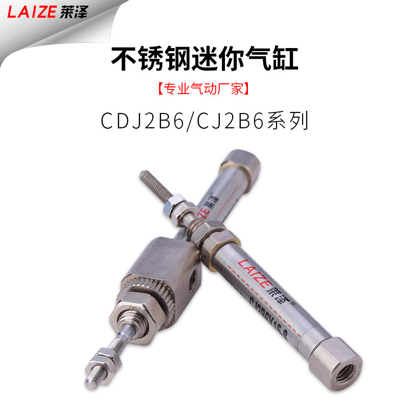 莱泽不锈钢CDJ2B6/CJ2B6X5/10/15/202530-R/SR小型迷你PB笔形气缸